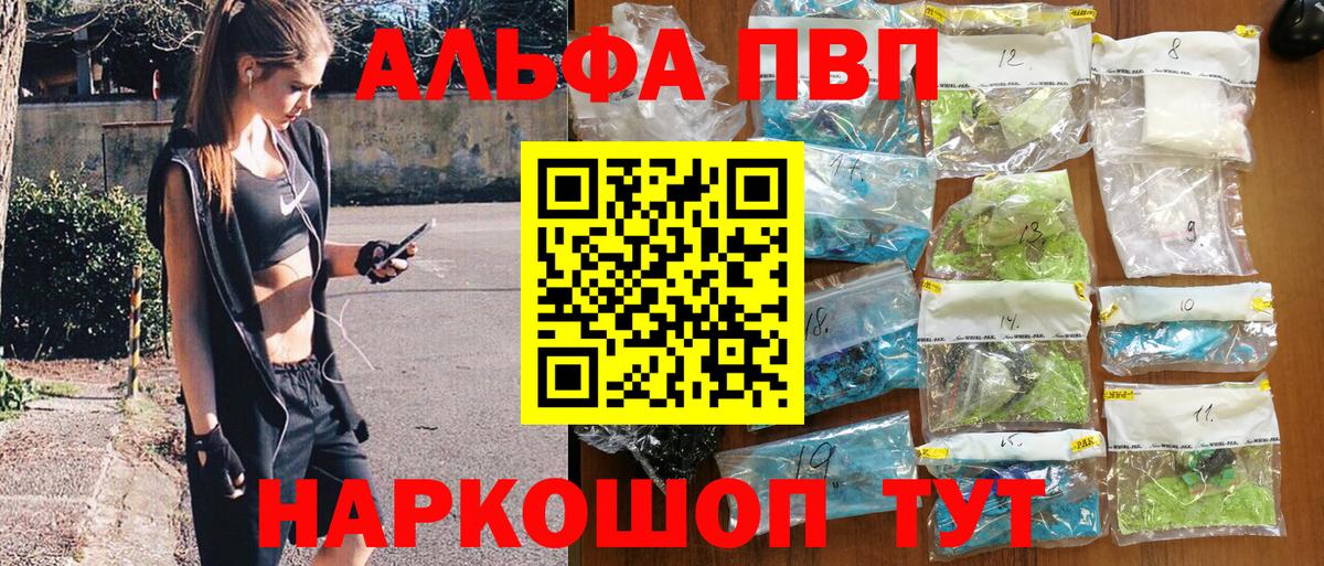Челябинск  А ПВП мука  Вход с VPN  Альфа ПВП мука  купить наркоту  Альфа ПВП СК 