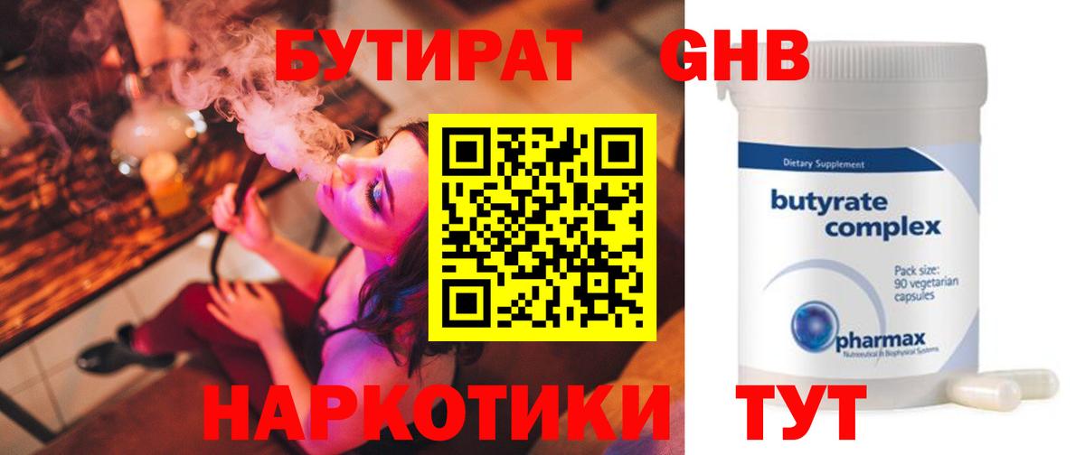 БУТИРАТ бутик Челябинск