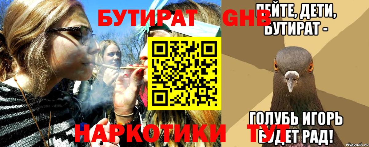 Бутират бутандиол  Вход с VPN  Челябинск 