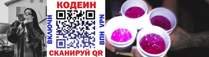 Кодеин напиток Lean (лин)  купить   сайты даркнета какой сайт  Челябинск 