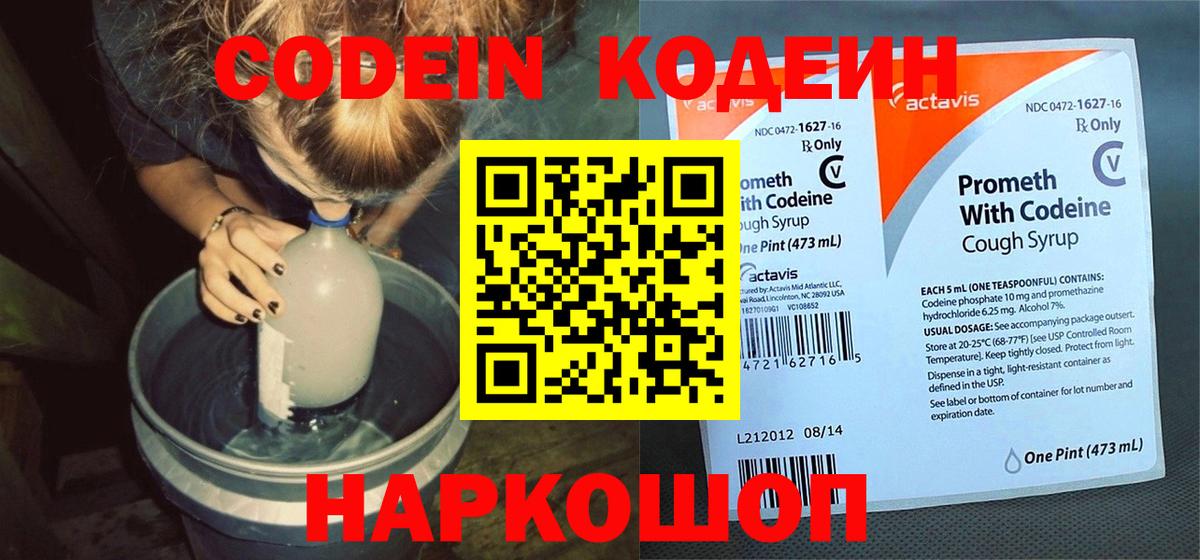 Кодеиновый сироп Lean напиток Lean (лин) Челябинск