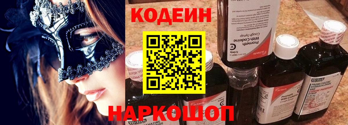 Челябинск  Кодеиновый сироп Lean Purple Drank  Кодеин напиток Lean (лин)  Вход с VPN 
