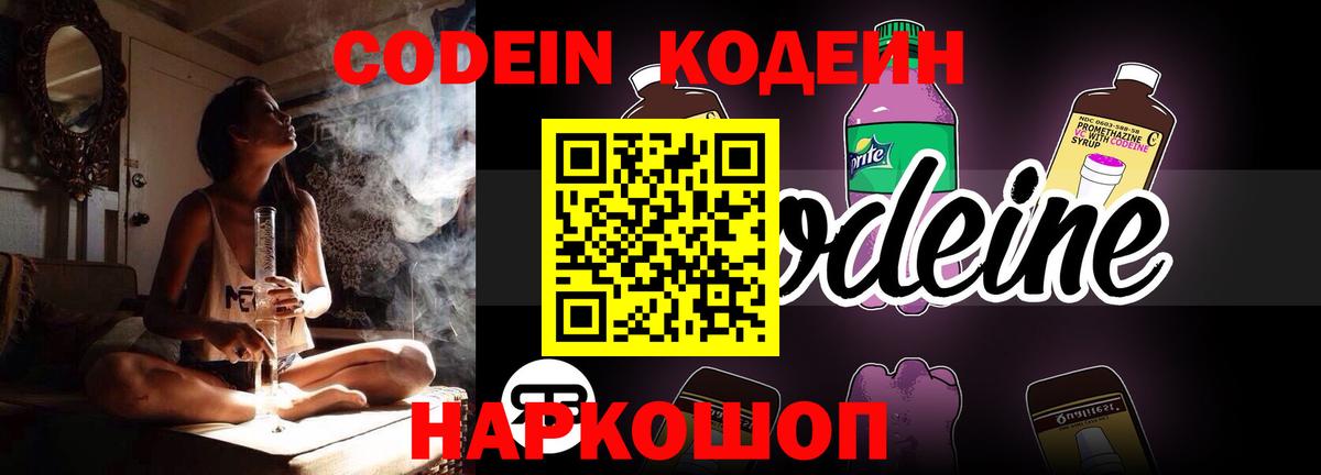 Кодеин Purple Drank  Челябинск  Codein напиток Lean (лин) 
