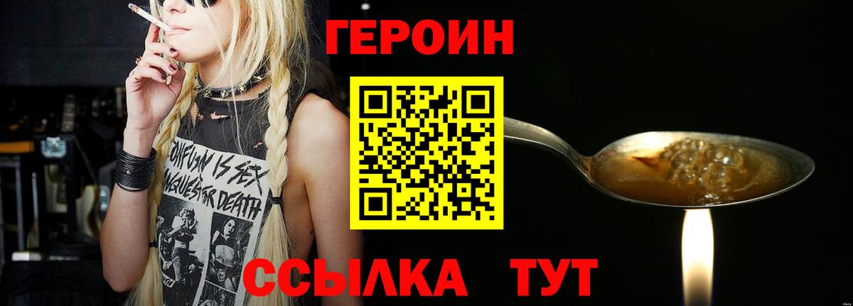 ГЕРОИН Heroin Челябинск