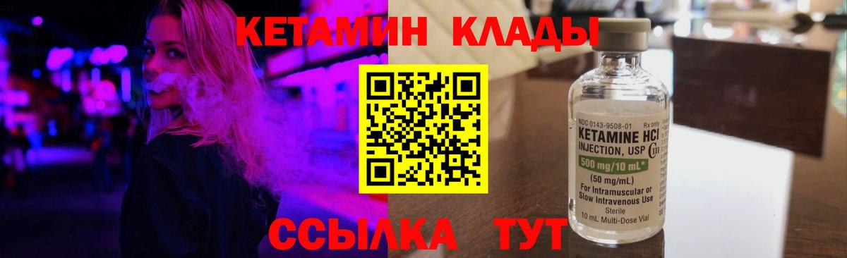 Кетамин VHQ Челябинск