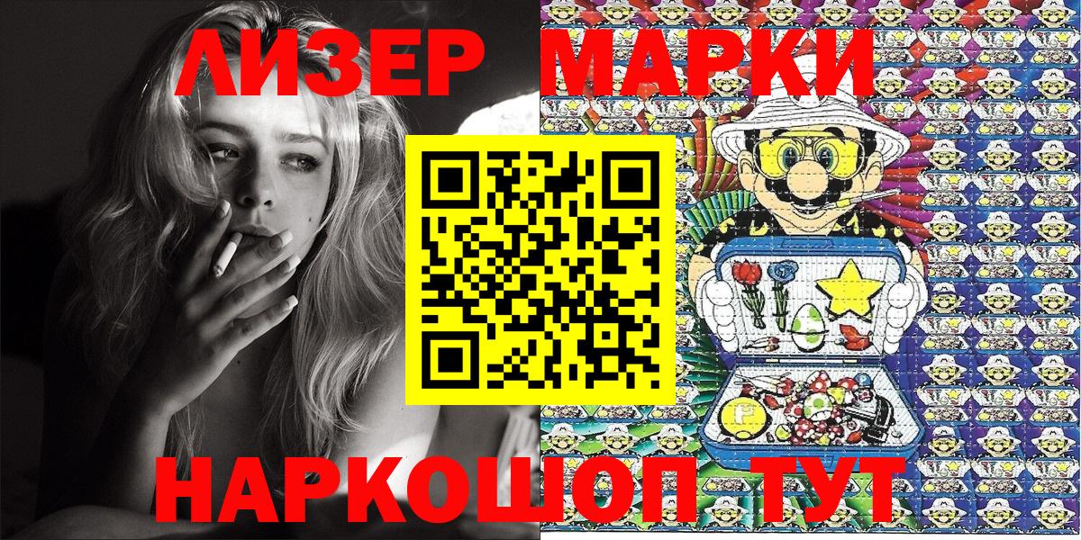 Марки N-bome 1500мкг  магазин  наркотиков  Марки 25I-NBOMe  Челябинск  Марки N-bome 1500мкг 